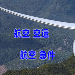 牡丹江机场快运快递-选东方航空和上海航空