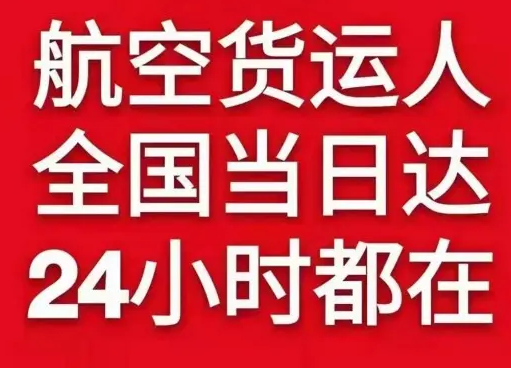 牡丹江机场快运货物、航空货运:物流行业各岗位招聘
