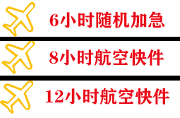 牡丹江机场快运快递公司,专业空运当天件